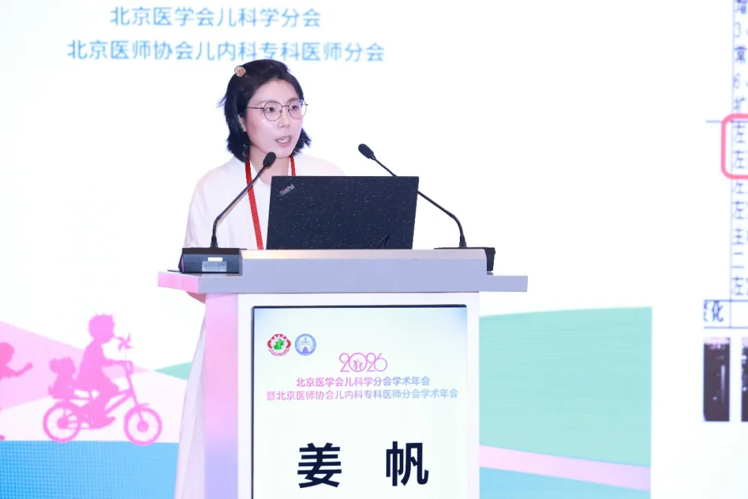 Dr. Jiang Fan выступает на Ежегодной научной конференции по педиатрии Пекина